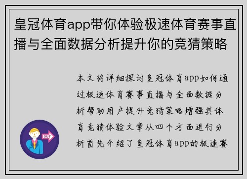 皇冠体育app带你体验极速体育赛事直播与全面数据分析提升你的竞猜策略
