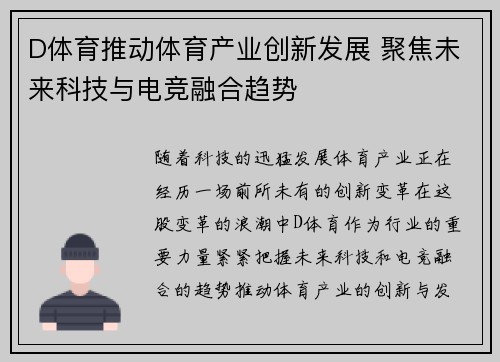 D体育推动体育产业创新发展 聚焦未来科技与电竞融合趋势