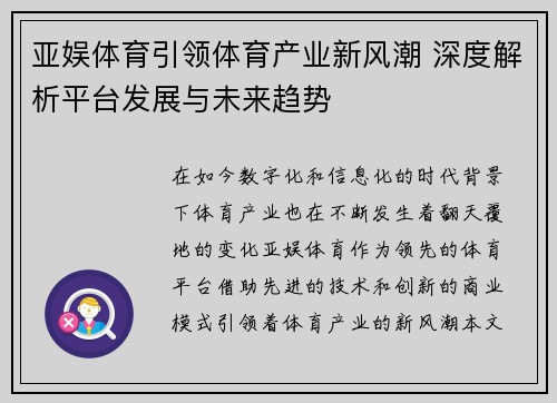 亚娱体育引领体育产业新风潮 深度解析平台发展与未来趋势
