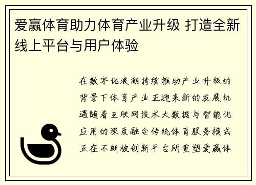 爱赢体育助力体育产业升级 打造全新线上平台与用户体验