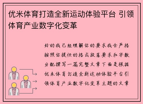 优米体育打造全新运动体验平台 引领体育产业数字化变革 优米体育打造全新运动体验平台 引领体育产业数字化变革