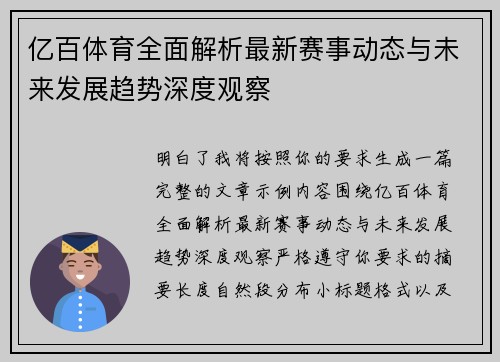亿百体育全面解析最新赛事动态与未来发展趋势深度观察
