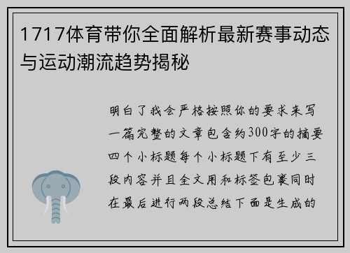 1717体育带你全面解析最新赛事动态与运动潮流趋势揭秘 1717体育带你全面解析最新赛事动态与运动潮流趋势揭秘