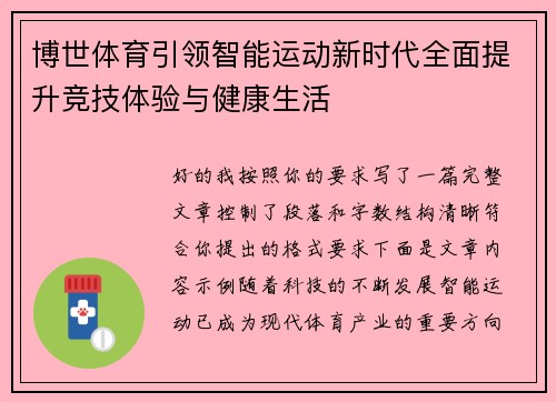 博世体育引领智能运动新时代全面提升竞技体验与健康生活